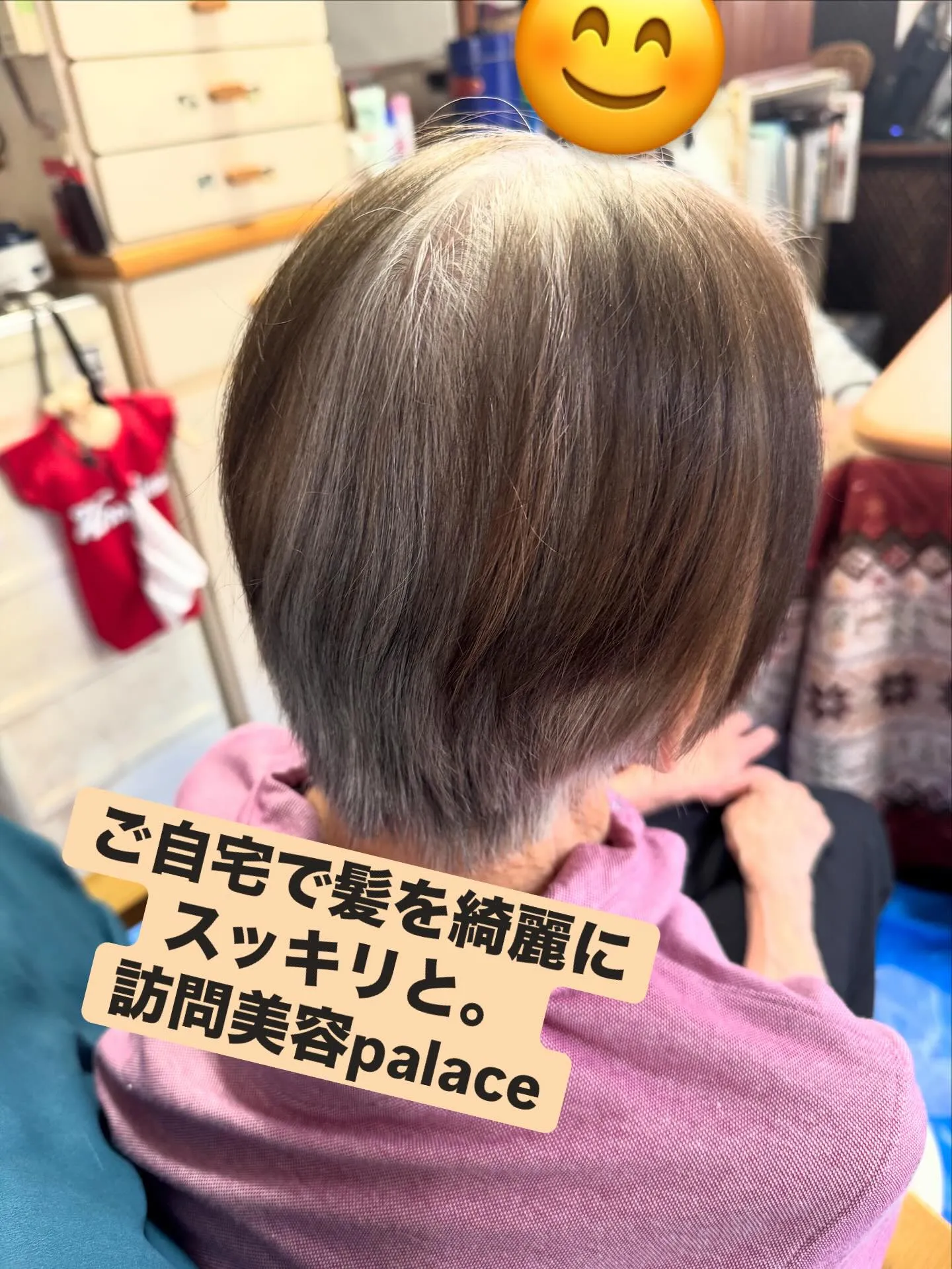 【千葉県】千葉県の訪問美容師で口コミ満足No.1❗️訪問美容...