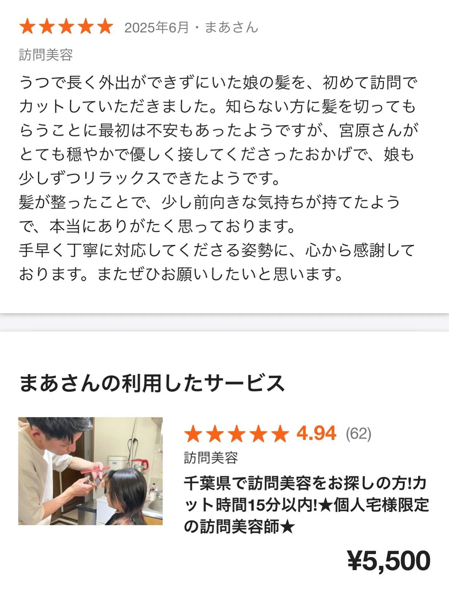 【千葉県】千葉県の訪問美容師で口コミ満足No.1❗️訪問美容...