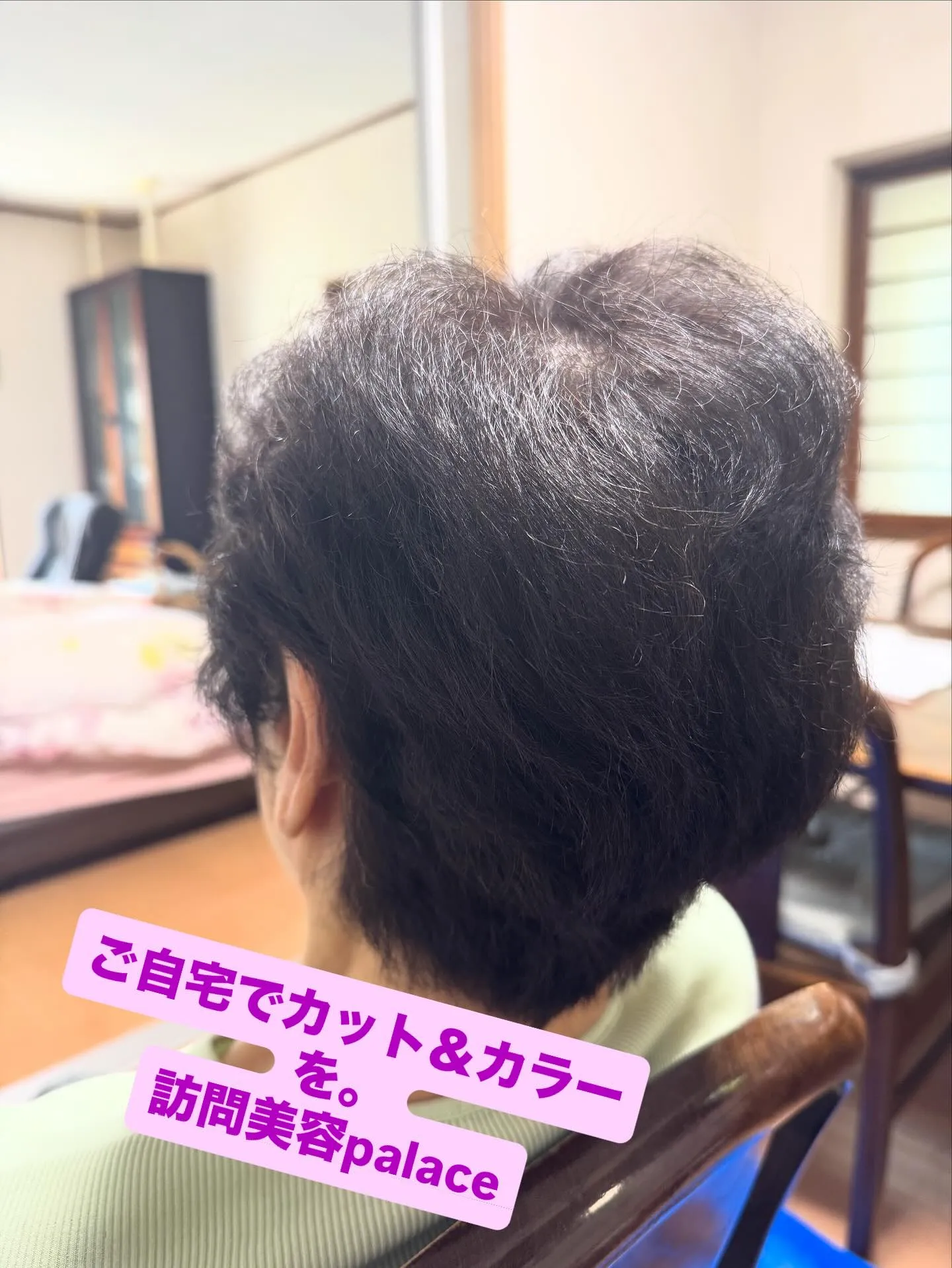 【千葉県】千葉県の訪問美容師で口コミ満足No.1❗️訪問美容...