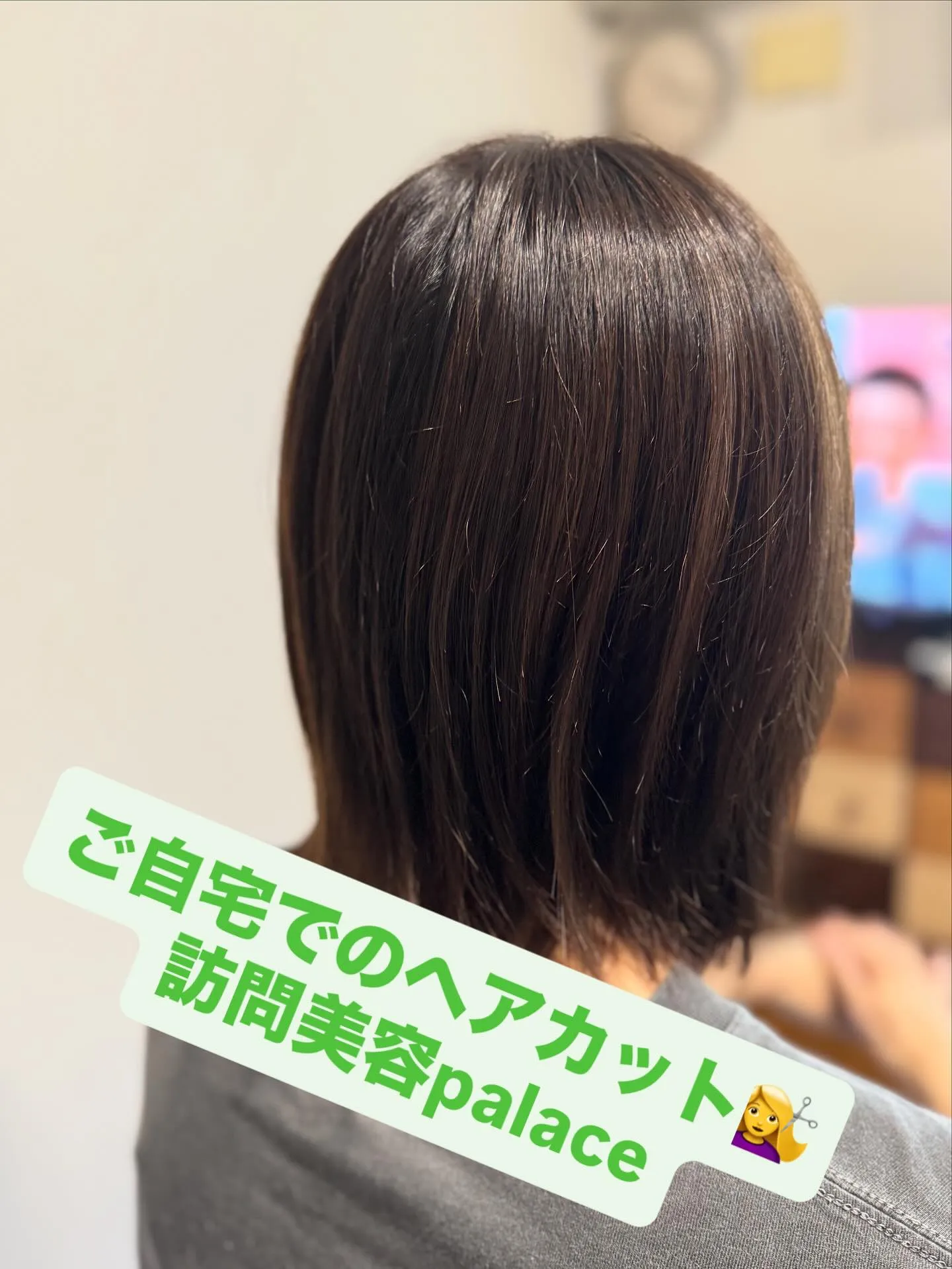 【船橋市】千葉県の訪問美容師で口コミ満足No.1❗️訪問美容...