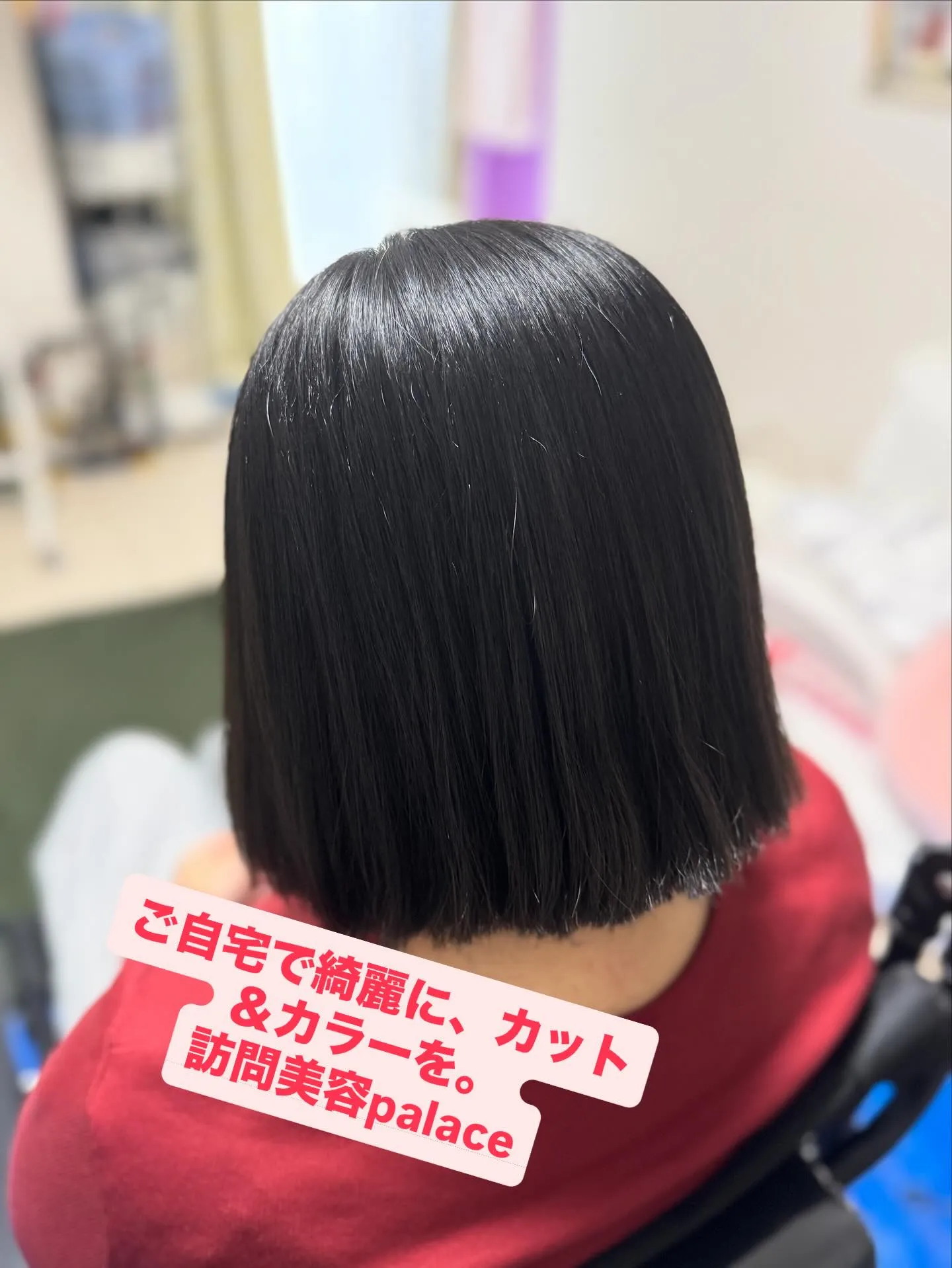 【千葉県】千葉県の訪問美容師で口コミ満足No.1❗️訪問美容...