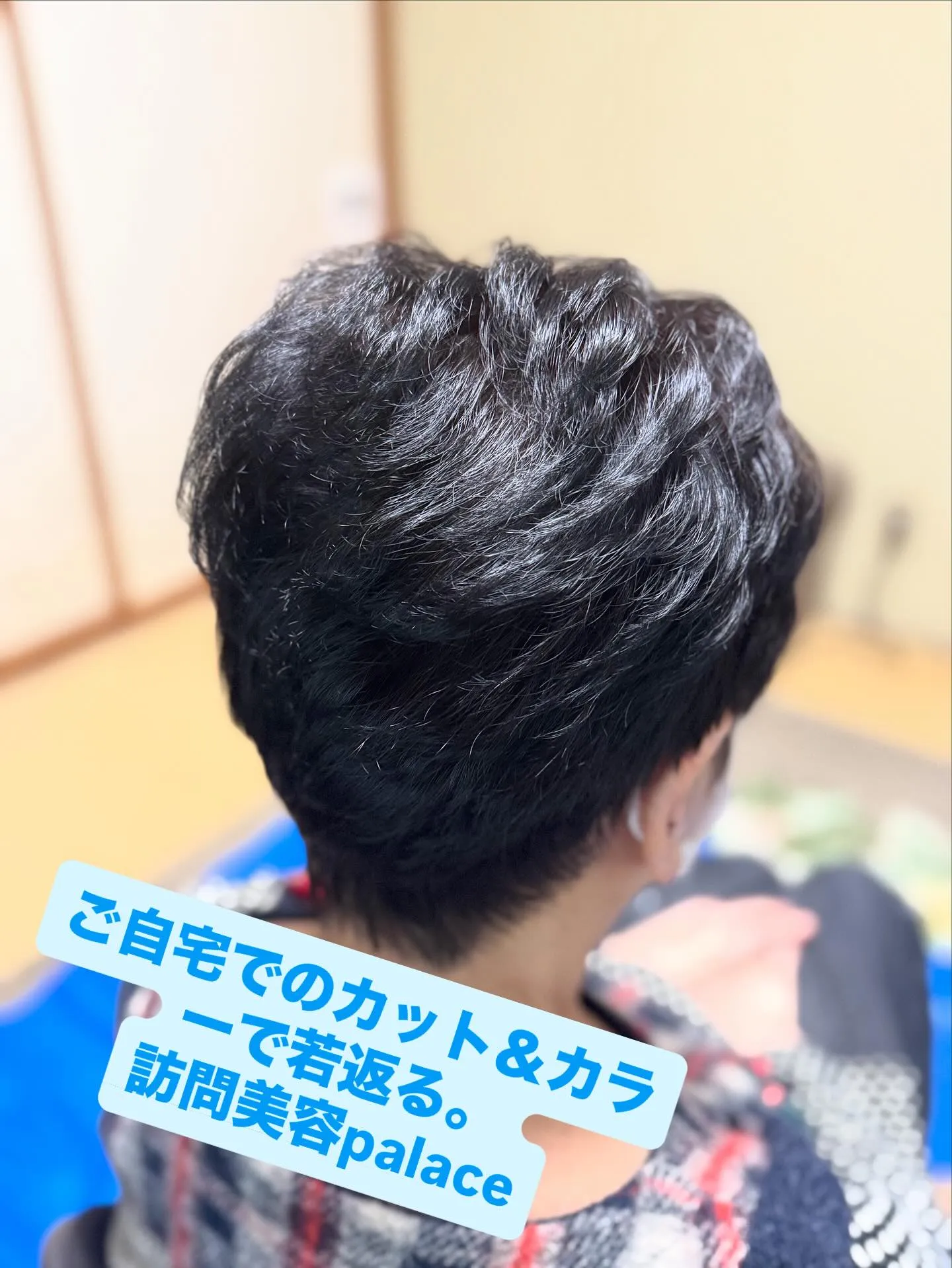 【千葉県】千葉県の訪問美容師で口コミ満足No.1❗️訪問美容...