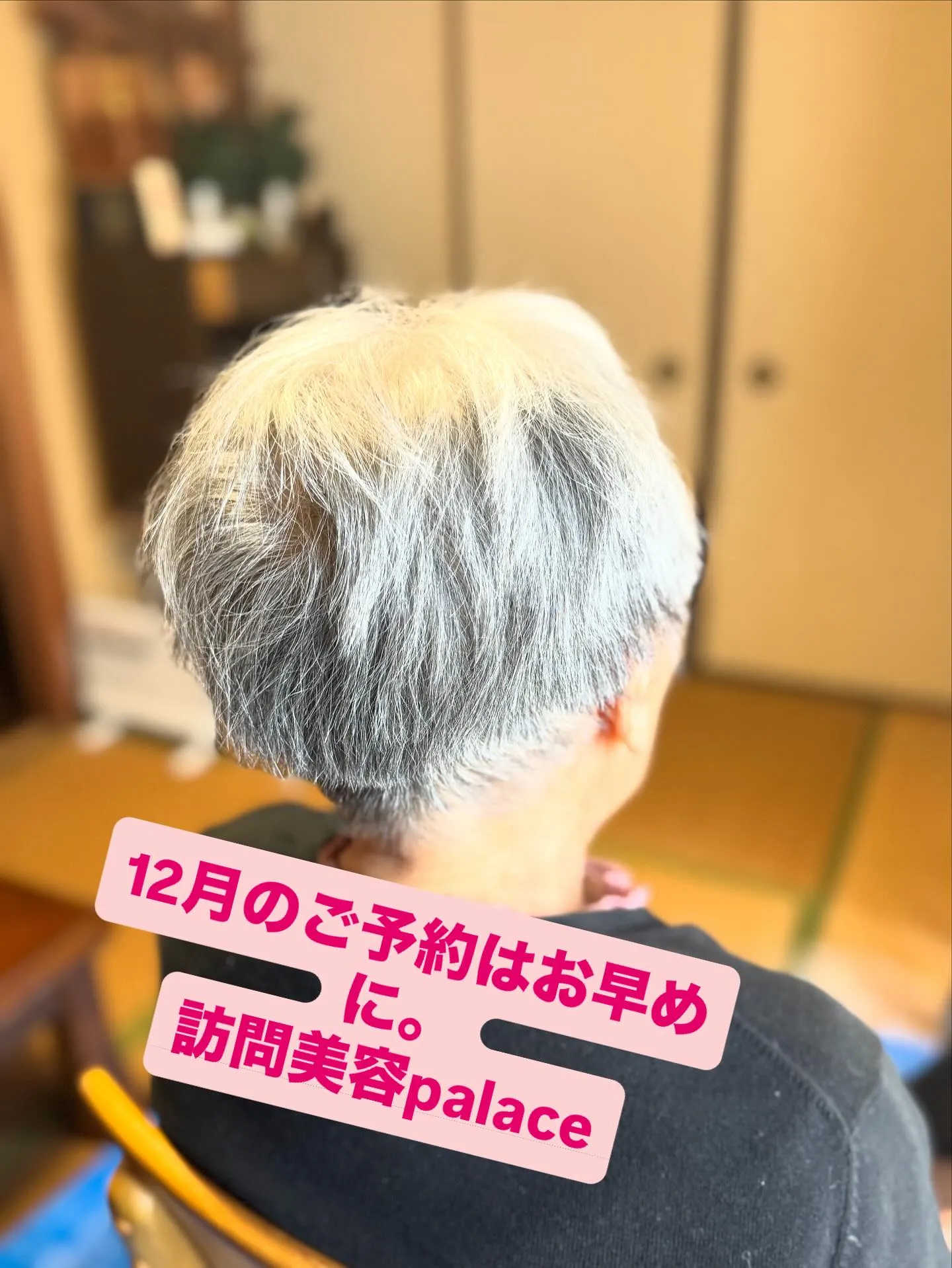 【船橋市】千葉県の訪問美容師で口コミ満足No.1❗️訪問美容...