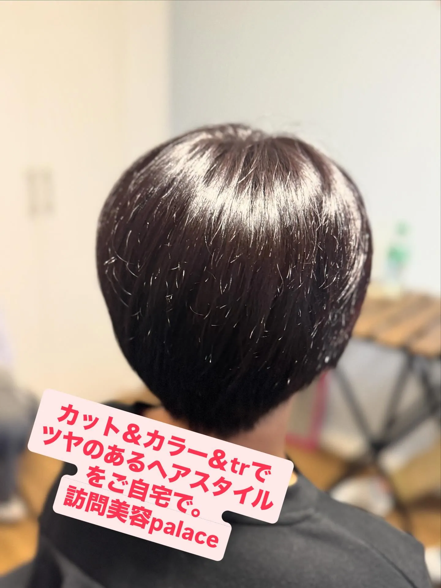【千葉県】千葉県の訪問美容師で口コミ満足No.1❗️訪問美容...