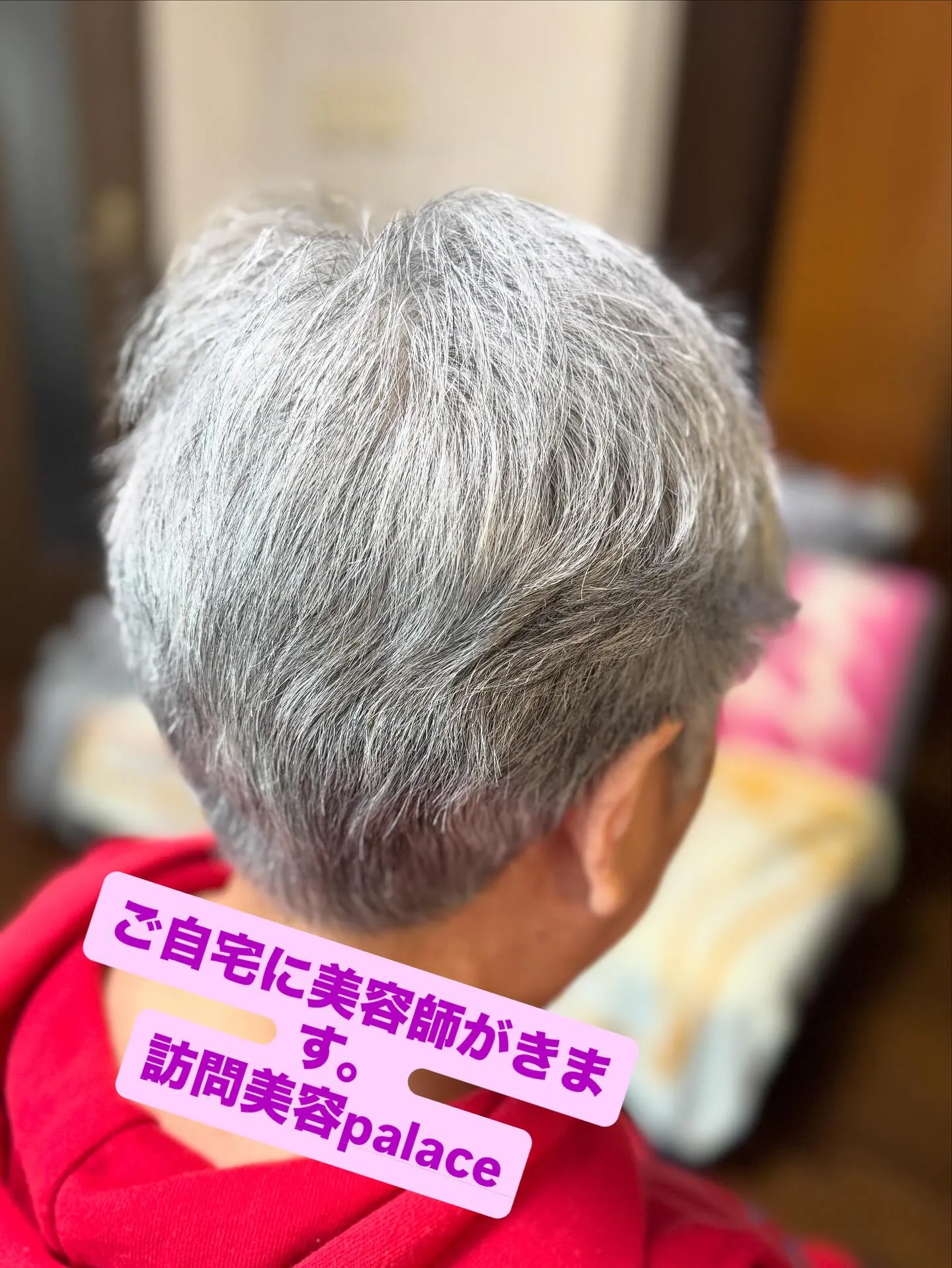 【松戸市】千葉県の訪問美容師で口コミ満足No.1❗️訪問美容...