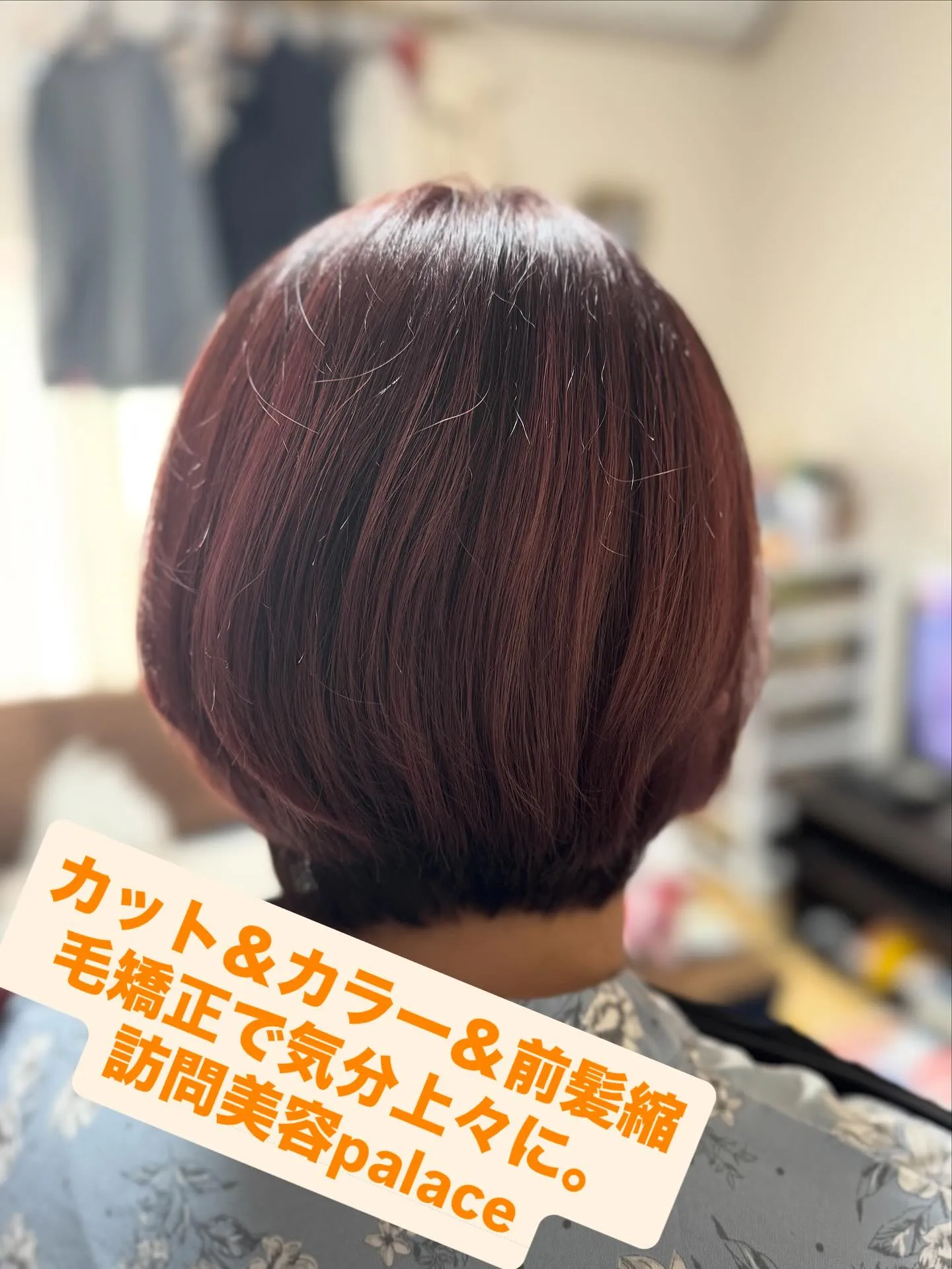 【千葉県】千葉県の訪問美容師で口コミ満足No.1❗️訪問美容...