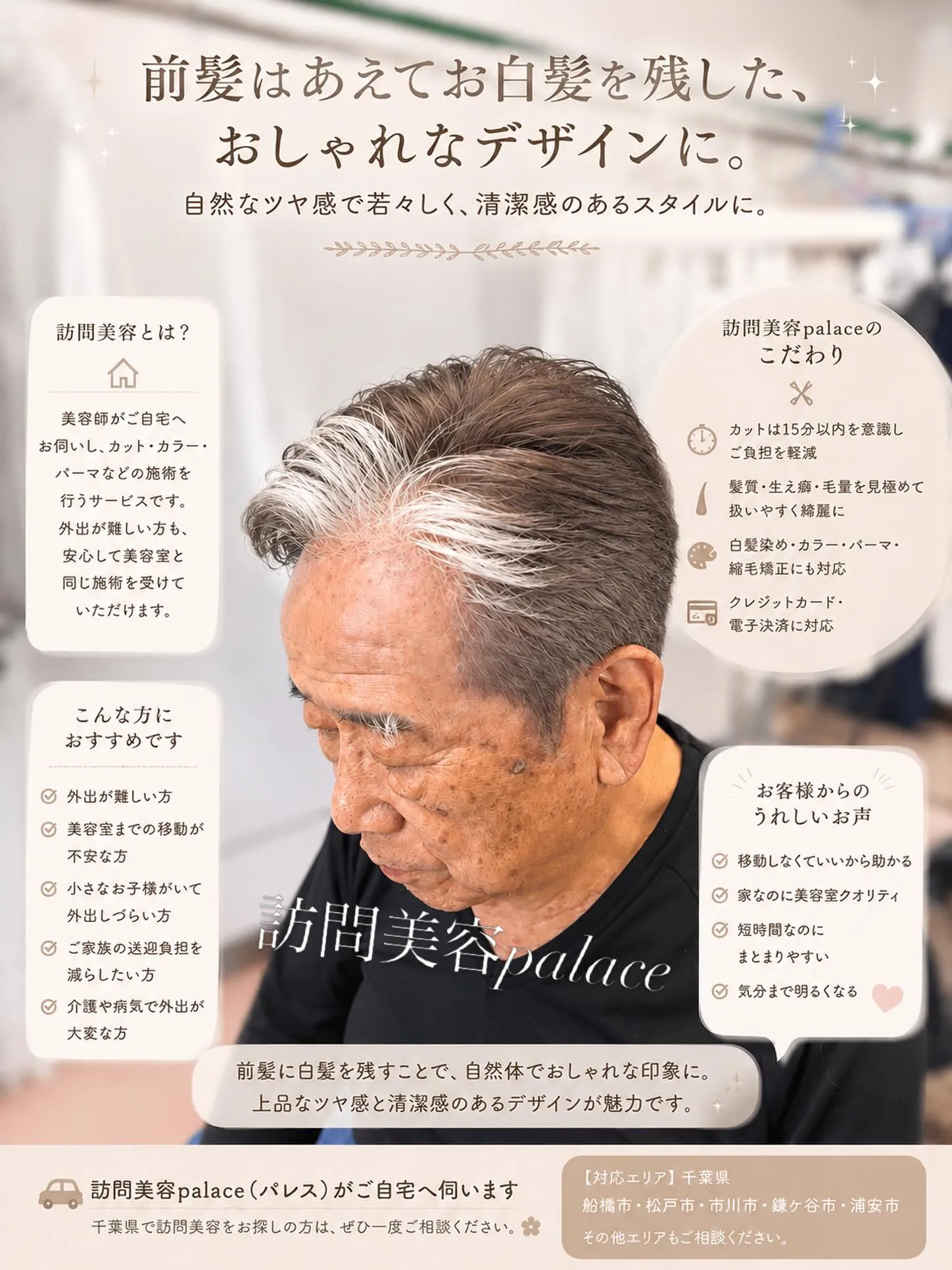 【千葉県】美容室に行けない…をなくしたい✂️✨