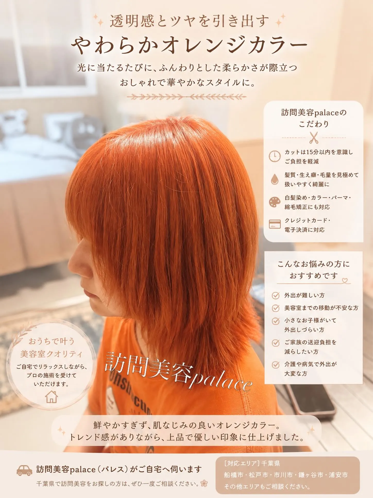 【千葉県】美容室に行けない…をなくしたい✂️✨
