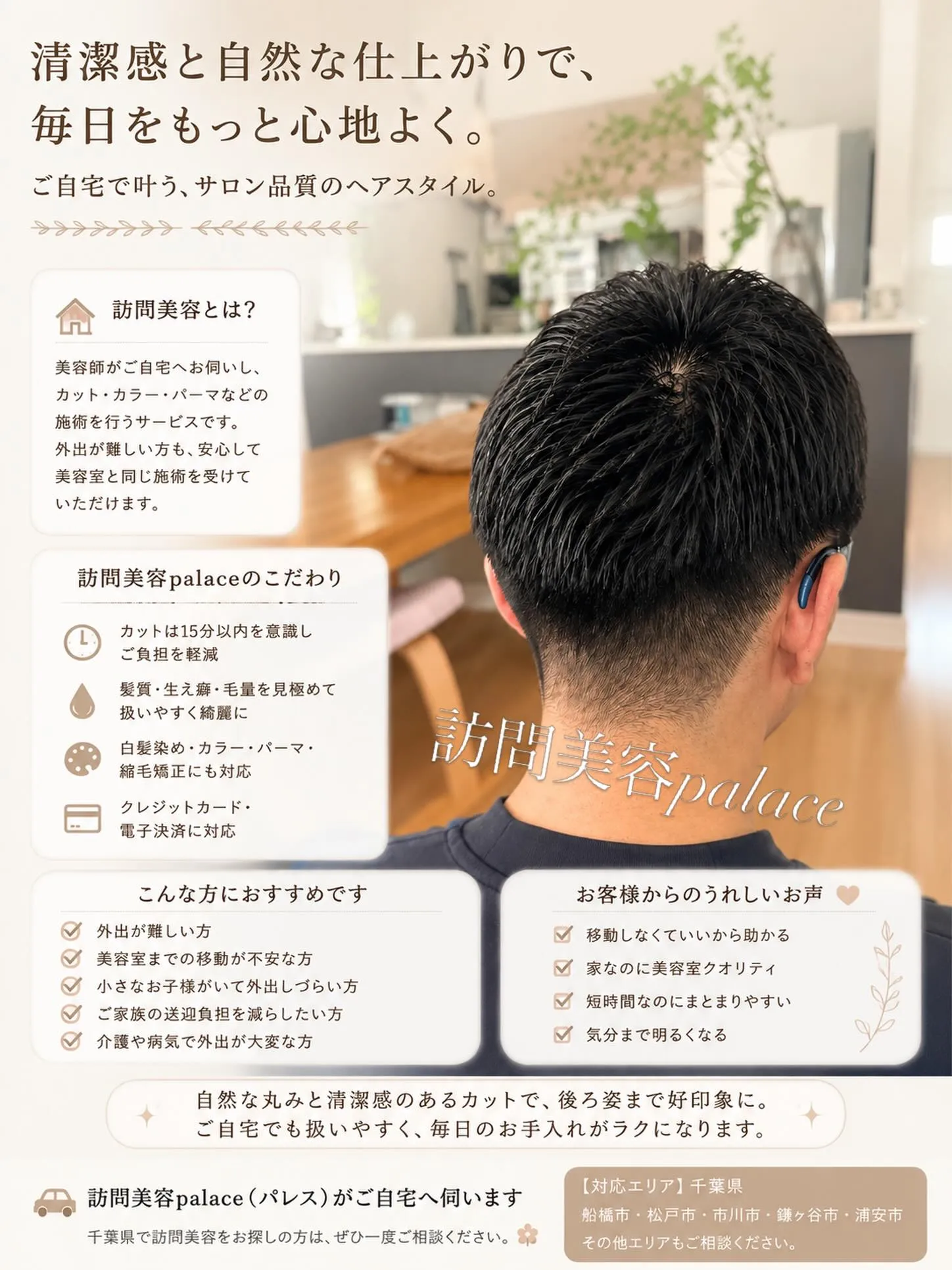 【千葉県】美容室に行けない…をなくしたい✂️✨