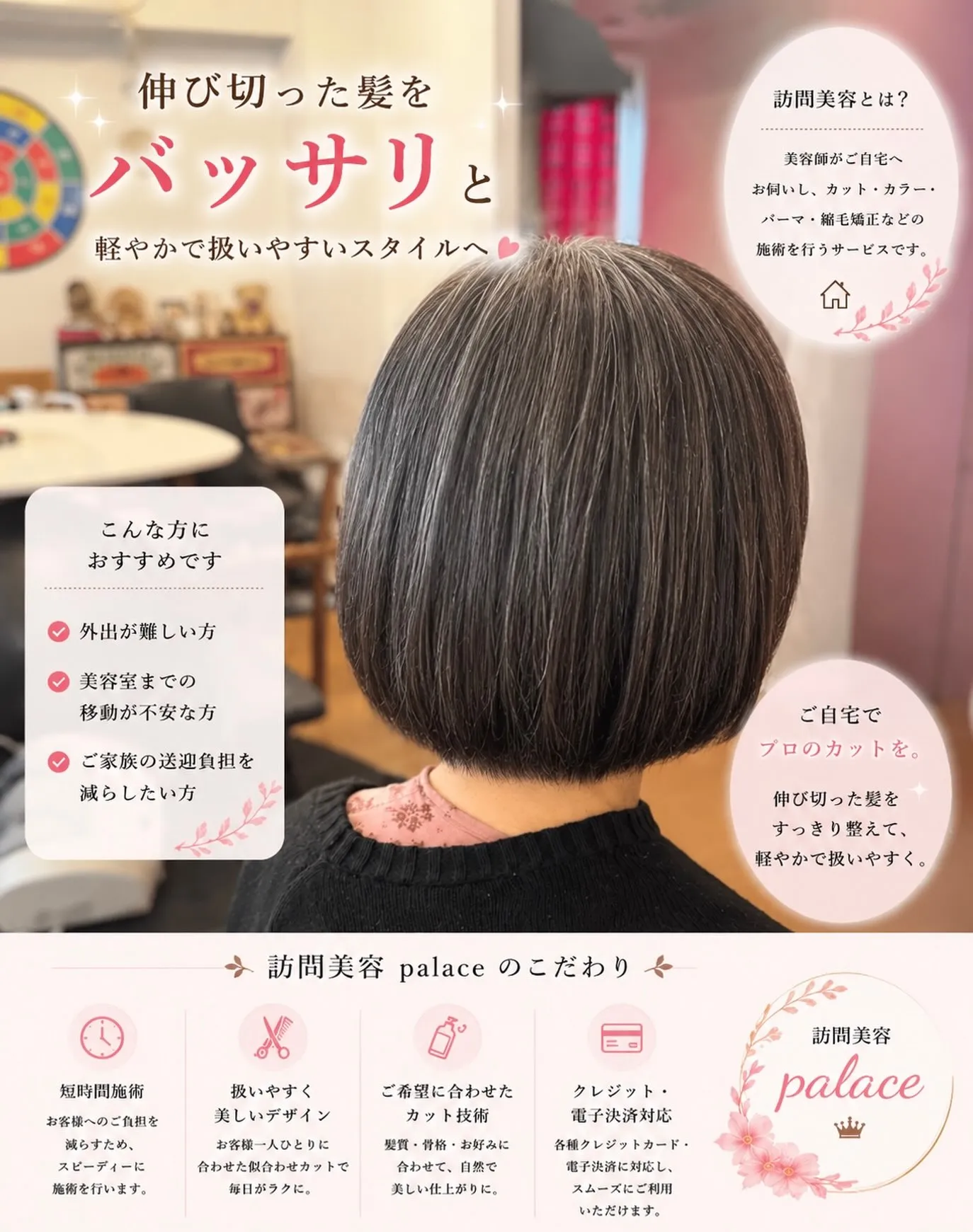 【千葉県】美容室に行けない…をなくしたい✂️✨