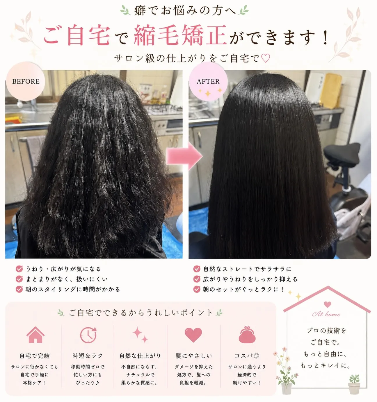 【千葉県】美容室に行けない…をなくしたい✂️✨