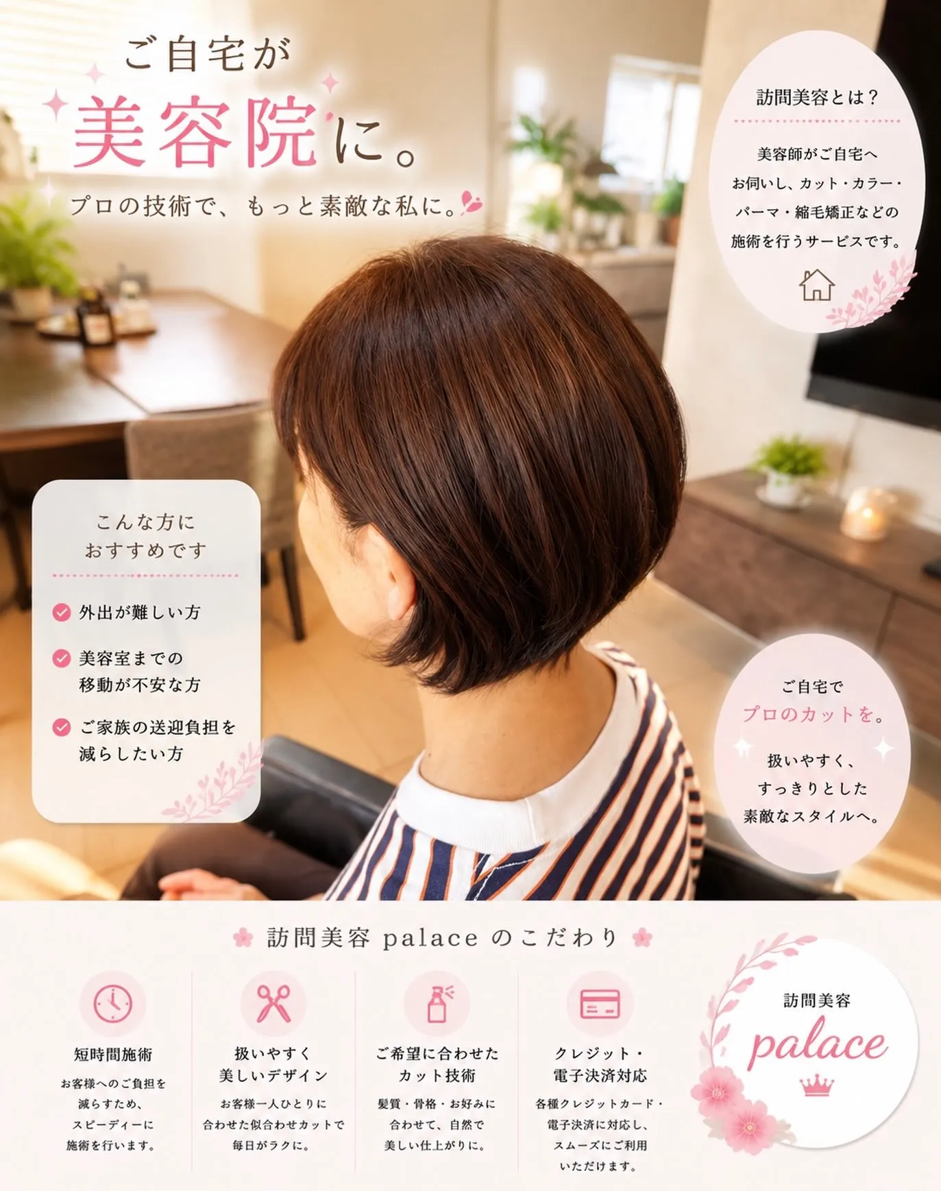 【千葉県】美容室に行けない…をなくしたい✂️✨