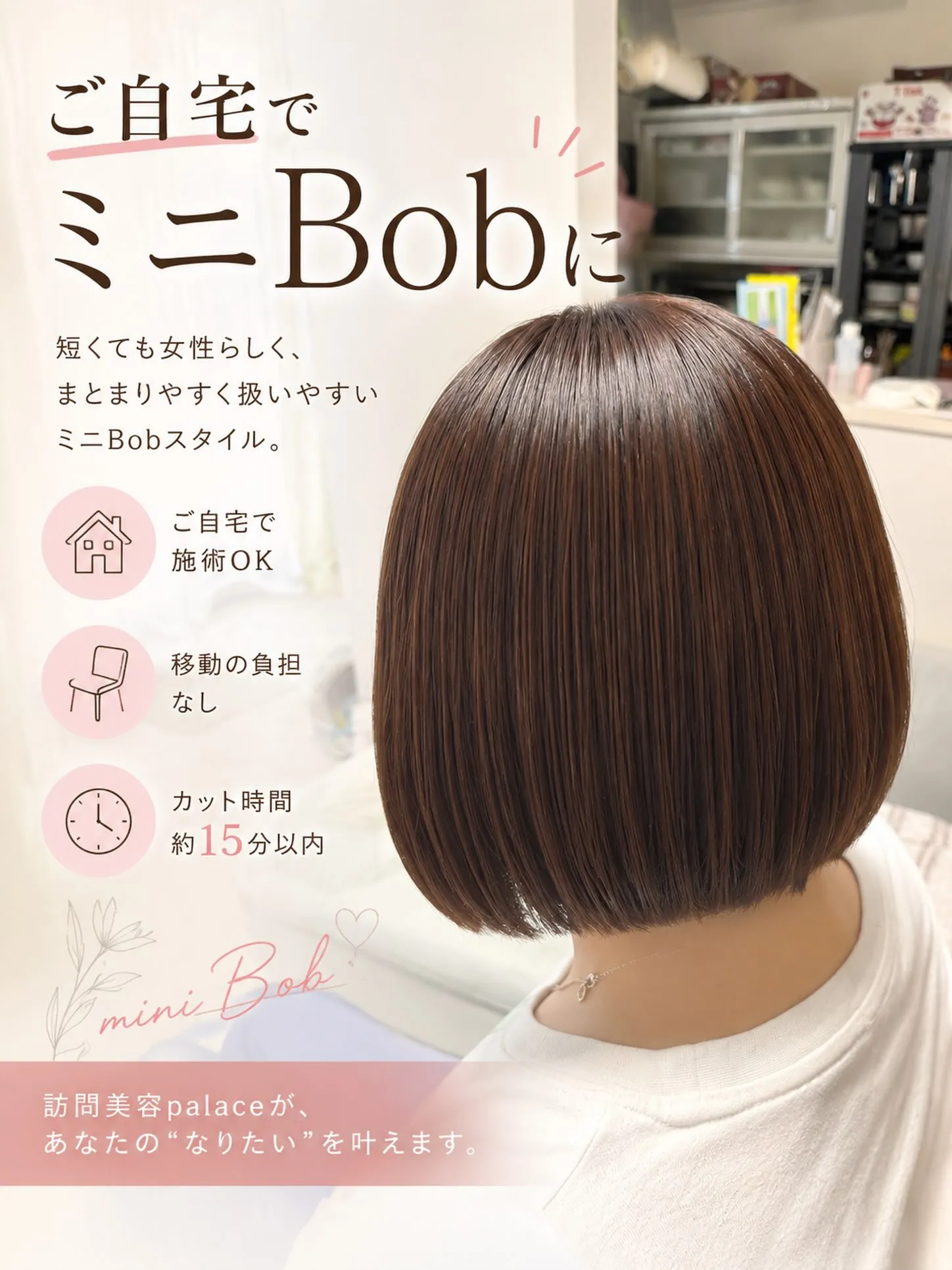 【千葉県】美容室に行けない…をなくしたい✂️✨