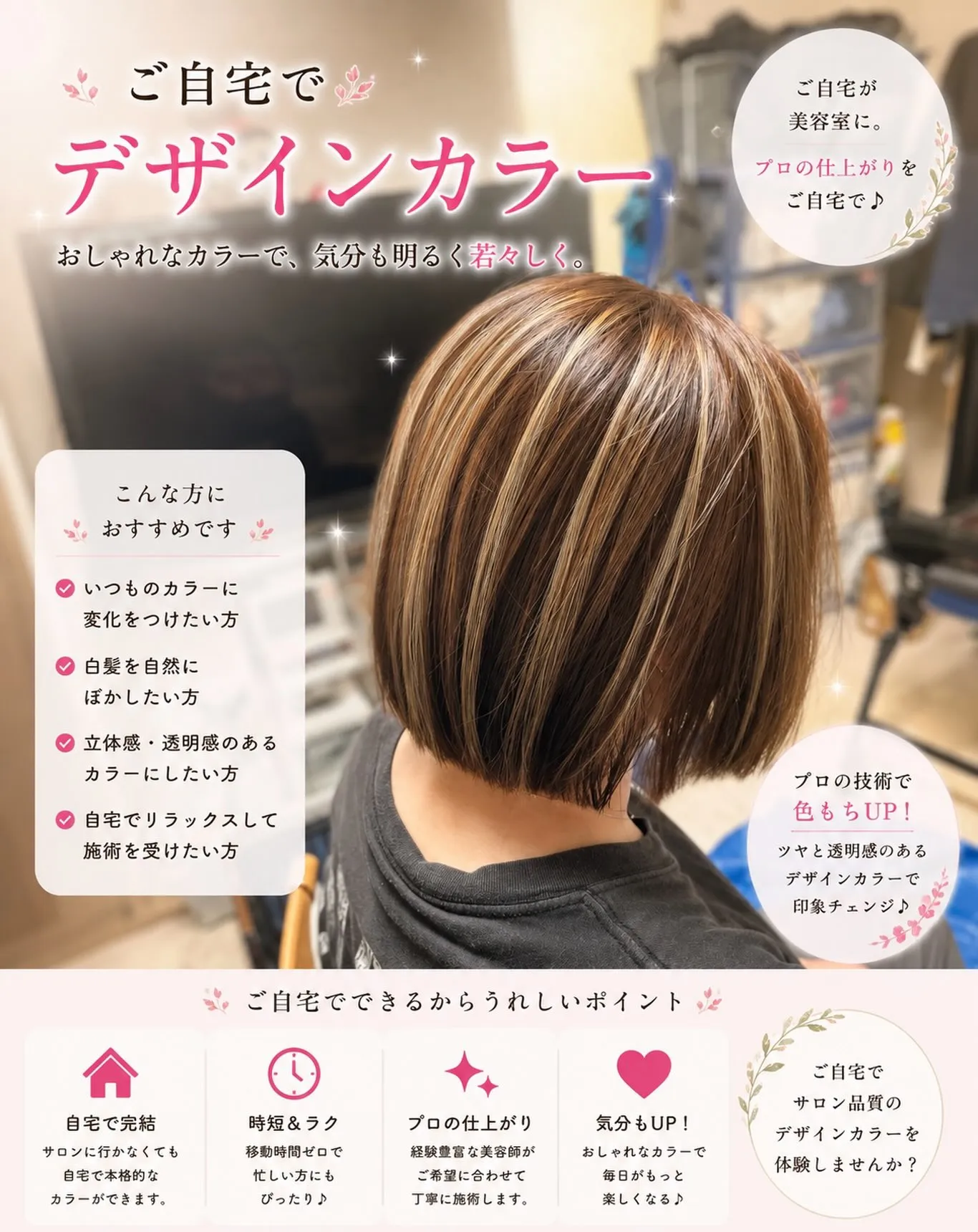 【松戸市】美容室に行けない…をなくしたい✂️✨