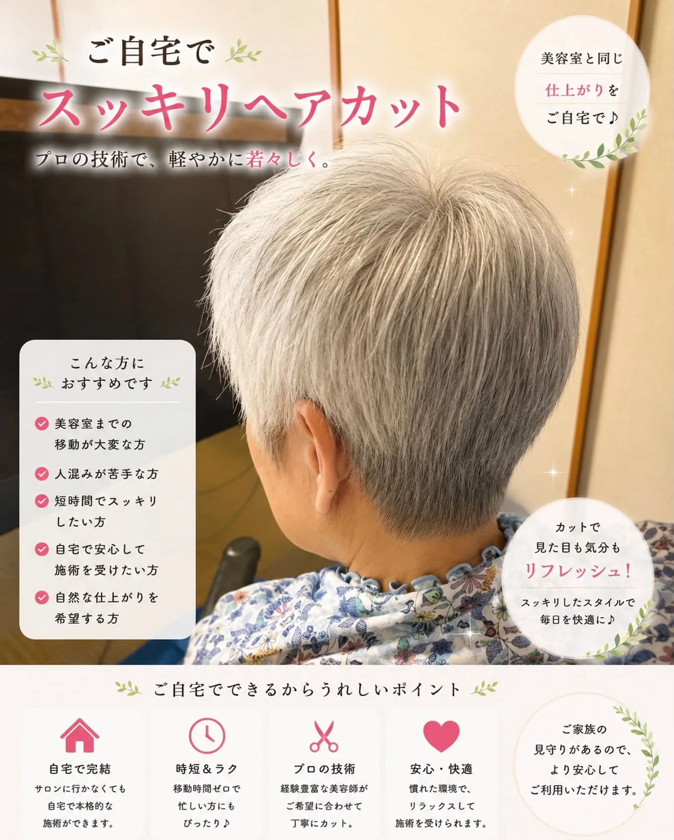 【鎌ヶ谷市】美容室に行けない…をなくしたい✂️✨
