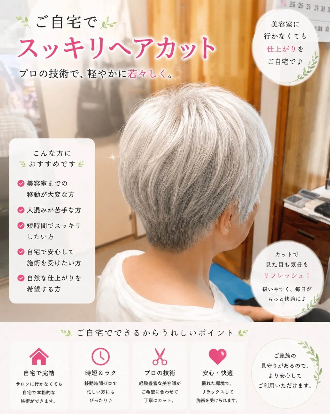 【松戸市市】美容室に行けない…をなくしたい✂️✨