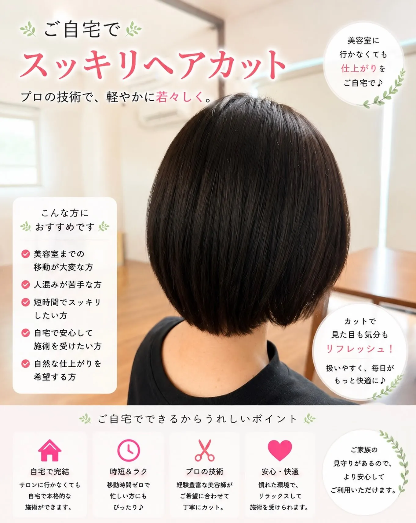 【鎌ヶ谷市】美容室に行けない…をなくしたい✂️✨