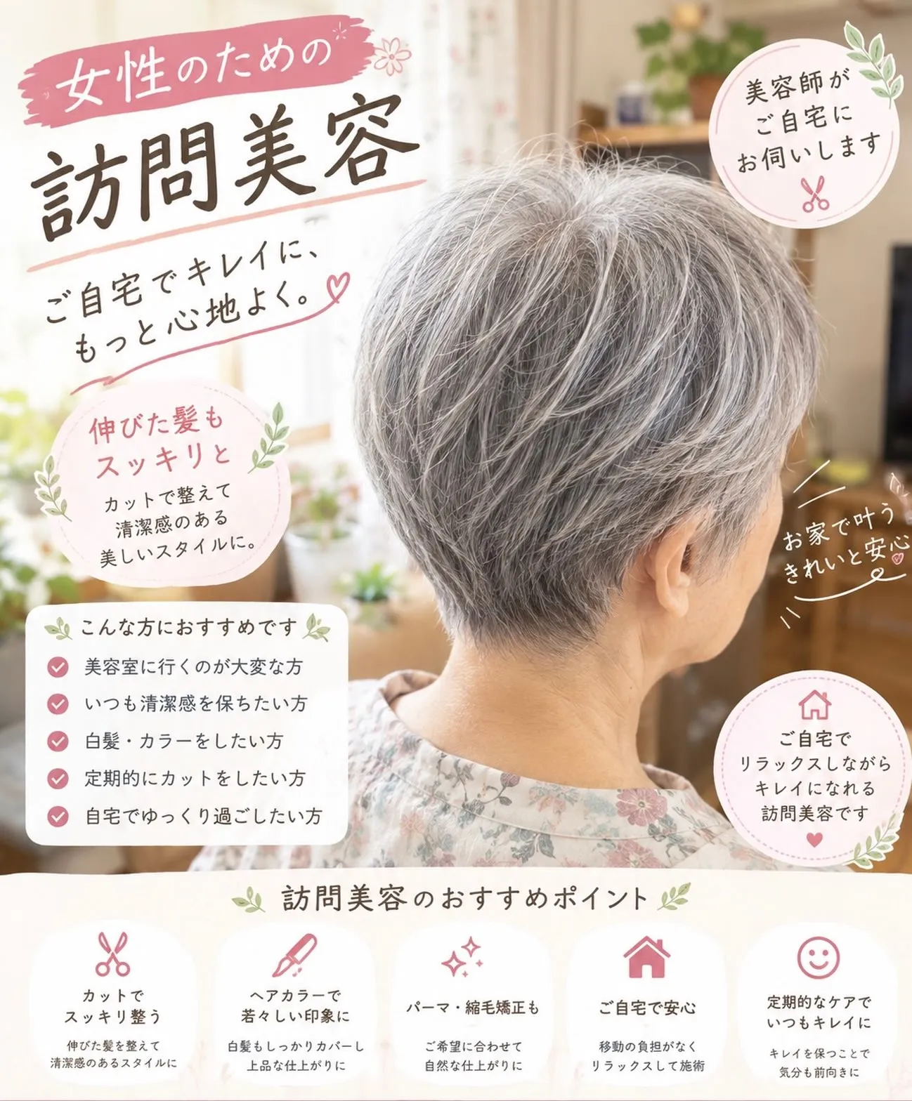 【船橋市】美容室に行けない…をなくしたい✂️✨