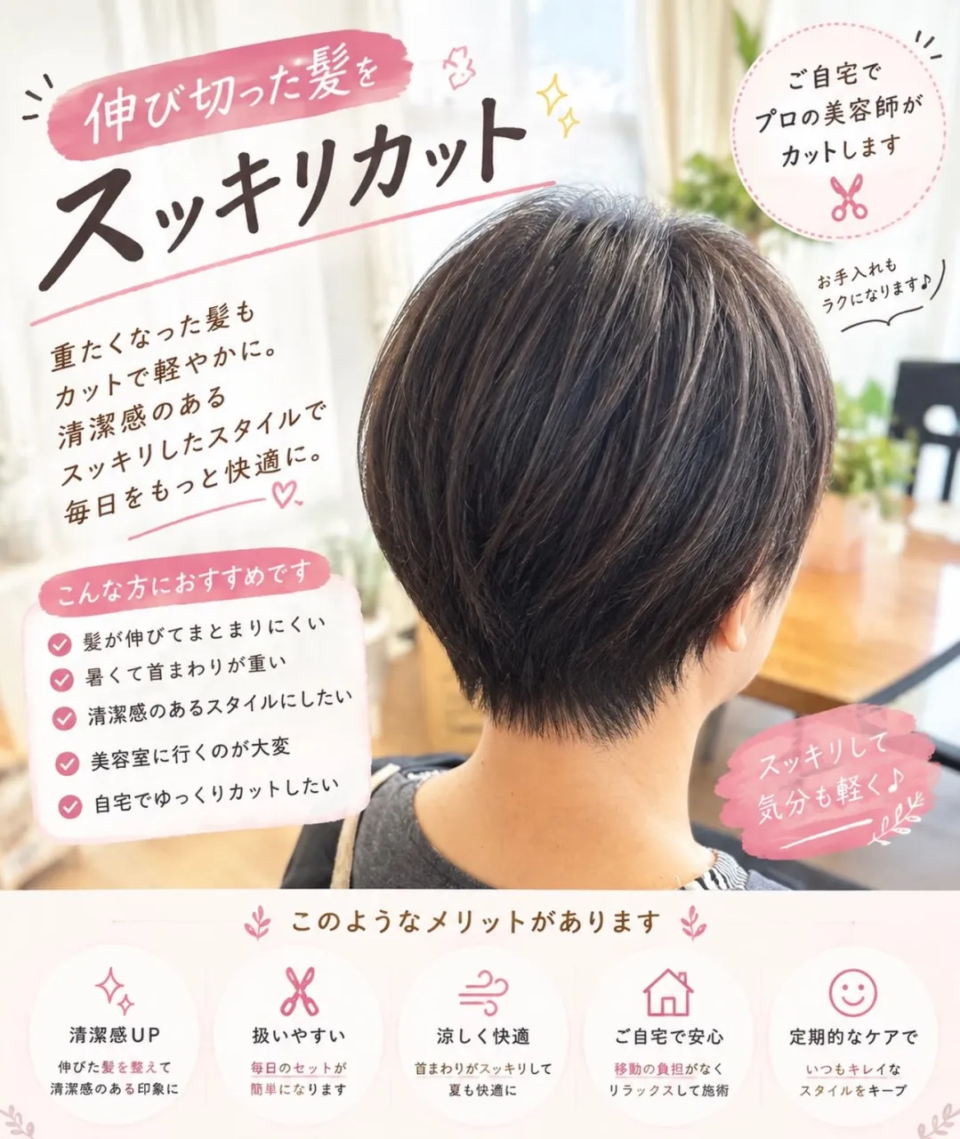 【松戸市】美容室に行けない…をなくしたい✂️✨