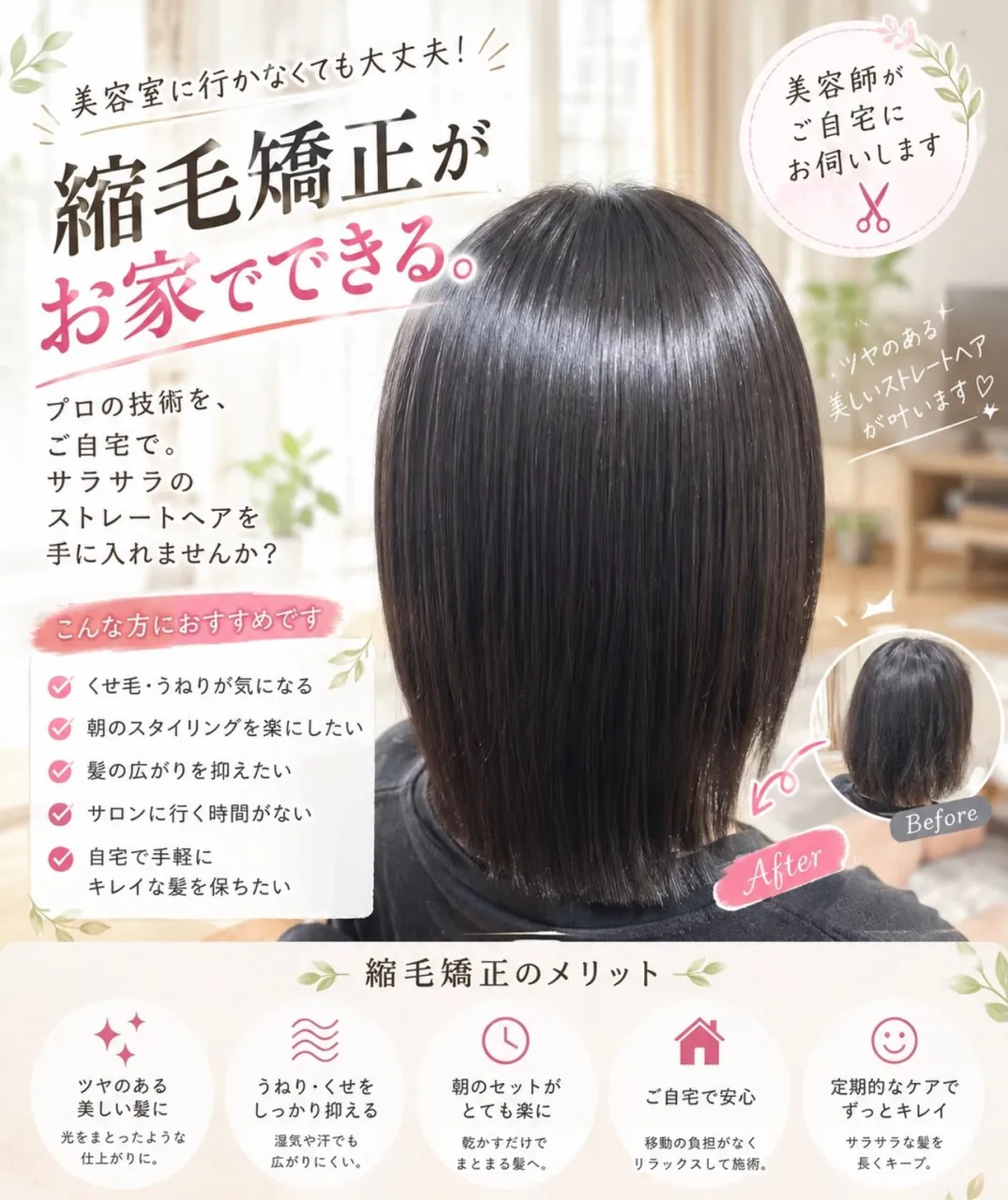 【市川市】美容室に行けない…をなくしたい✂️✨