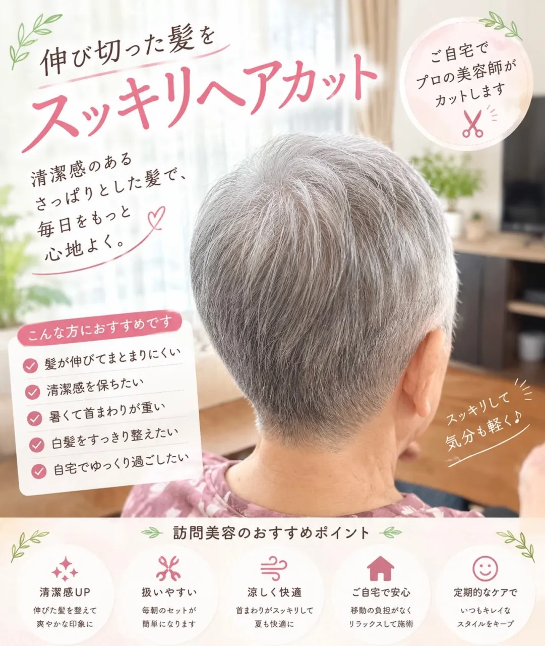 【船橋市】美容室に行けない…をなくしたい✂️✨