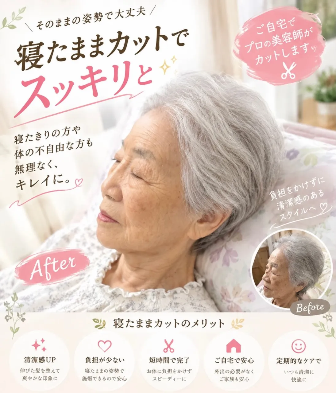 【船橋市】美容室に行けない…をなくしたい✂️✨