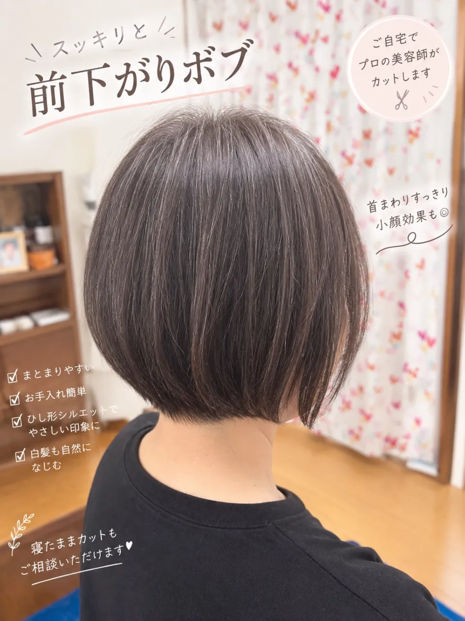 【市川市】美容室に行けない…をなくしたい✂️✨