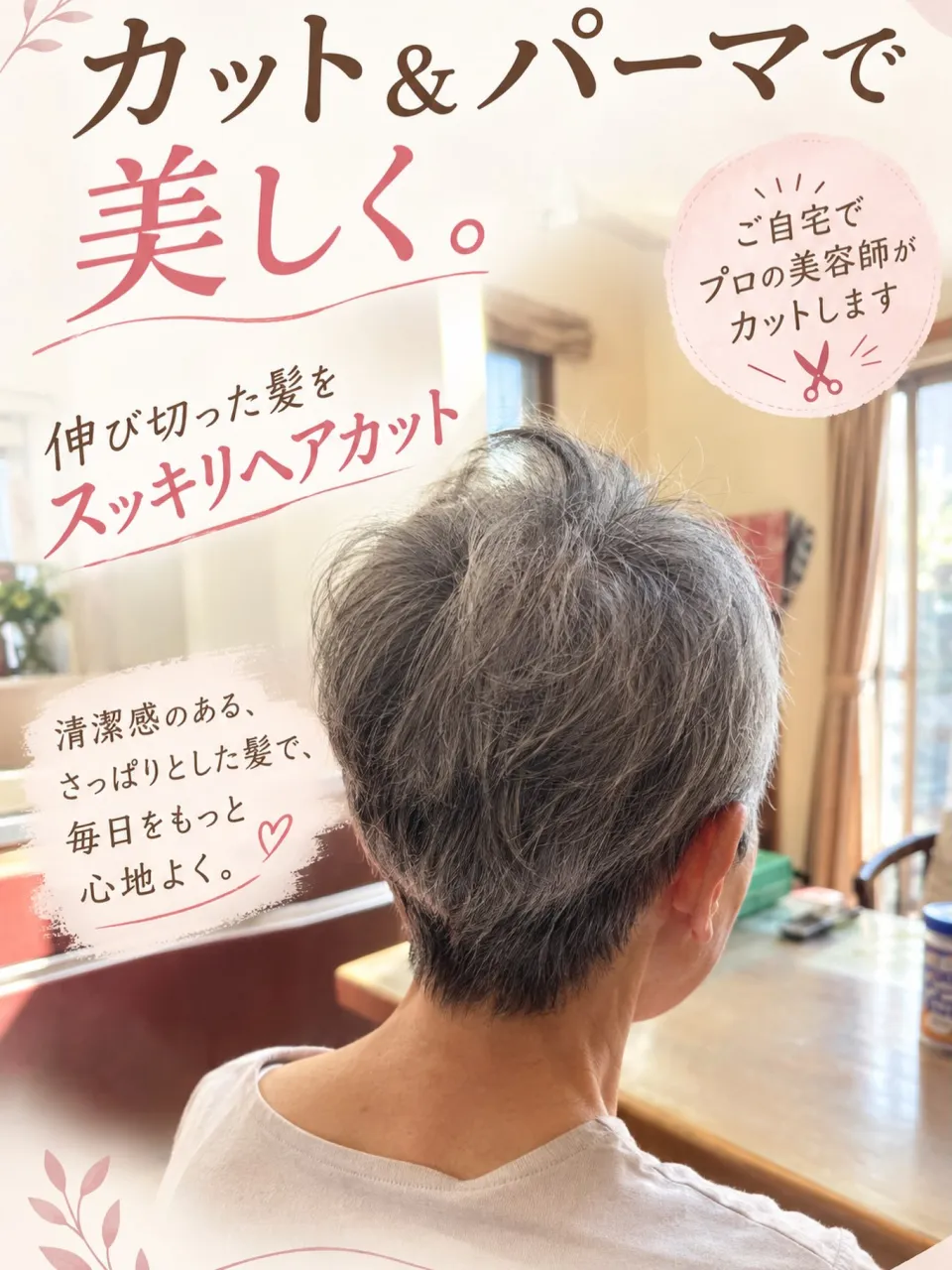 【松戸市】美容室に行けない…をなくしたい✂️✨
