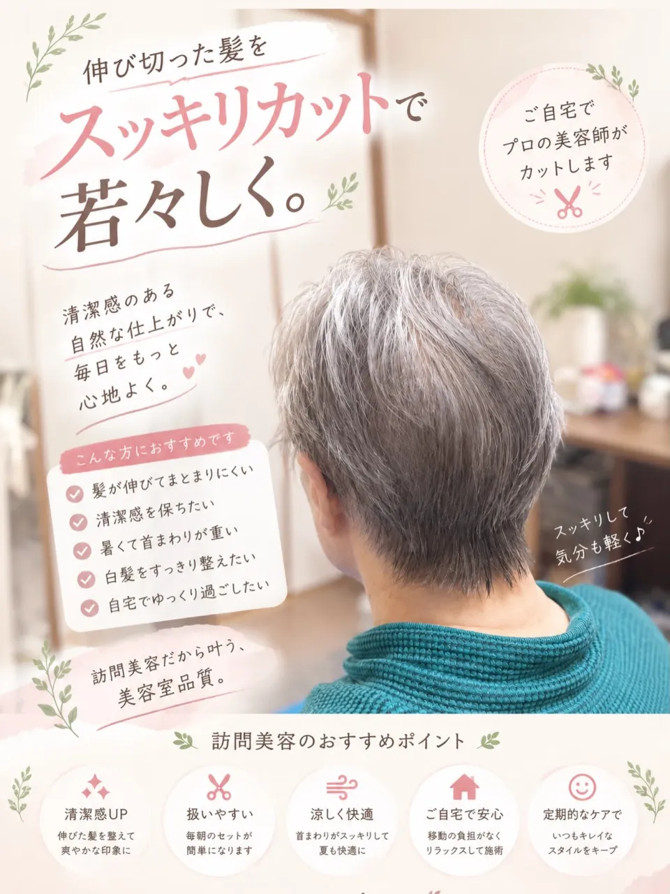 【船橋市】美容室に行けない…をなくしたい✂️✨