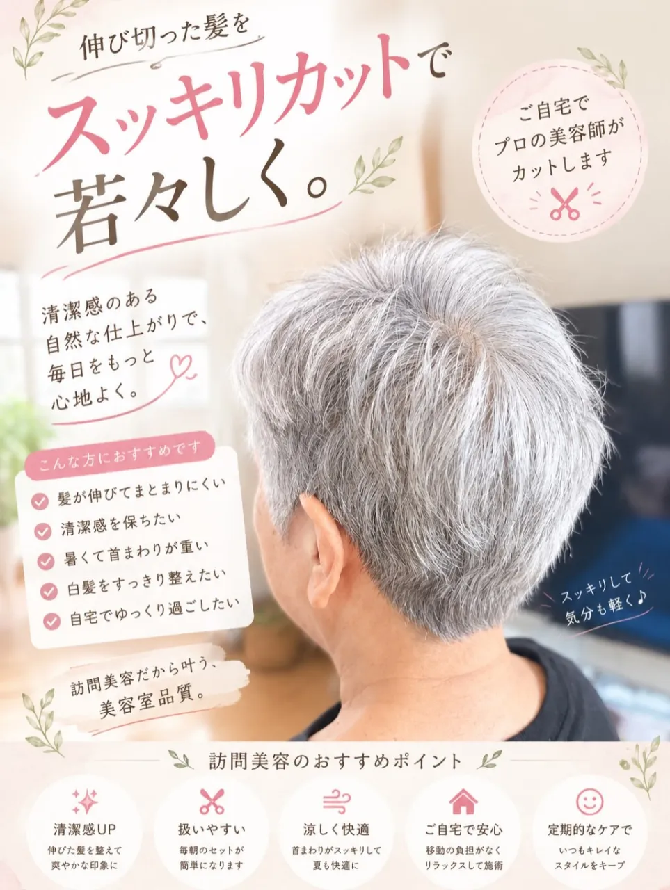 【松戸市】美容室に行けない…をなくしたい✂️✨