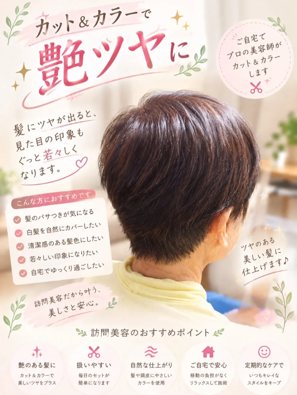 【鎌ヶ谷市】美容室に行けない…をなくしたい✂️✨