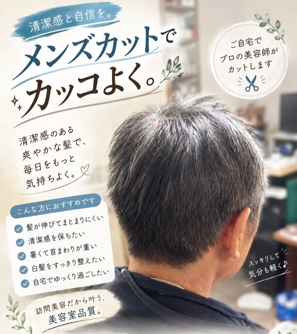 【松戸市】美容室に行けない…をなくしたい✂️✨