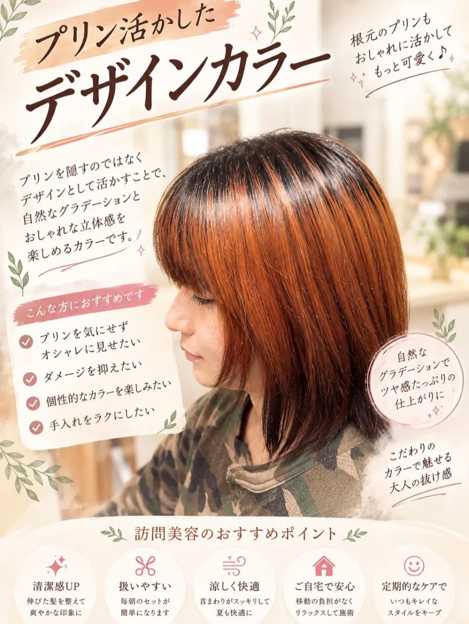 【市川市】美容室に行けない…をなくしたい✂️✨