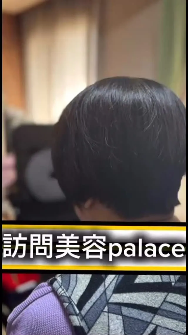 【八千代市】千葉県の訪問美容師で口コミ満足No.1❗️訪問美...